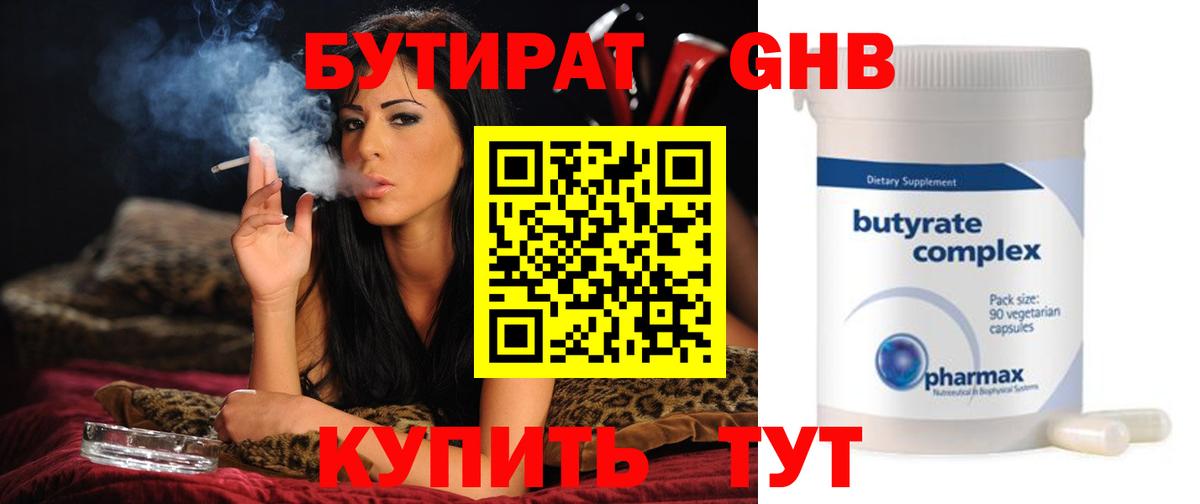 Тула  БУТИРАТ оксибутират  Бутират  Вход с VPN 
