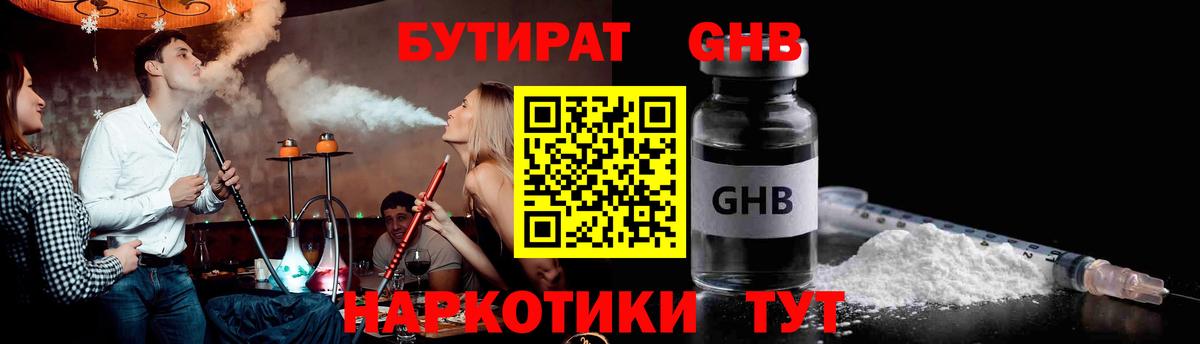 БУТИРАТ 1.4BDO Тула