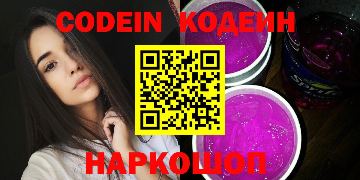 Тула  Codein напиток Lean (лин)  Вход с VPN  Кодеиновый сироп Lean Purple Drank 