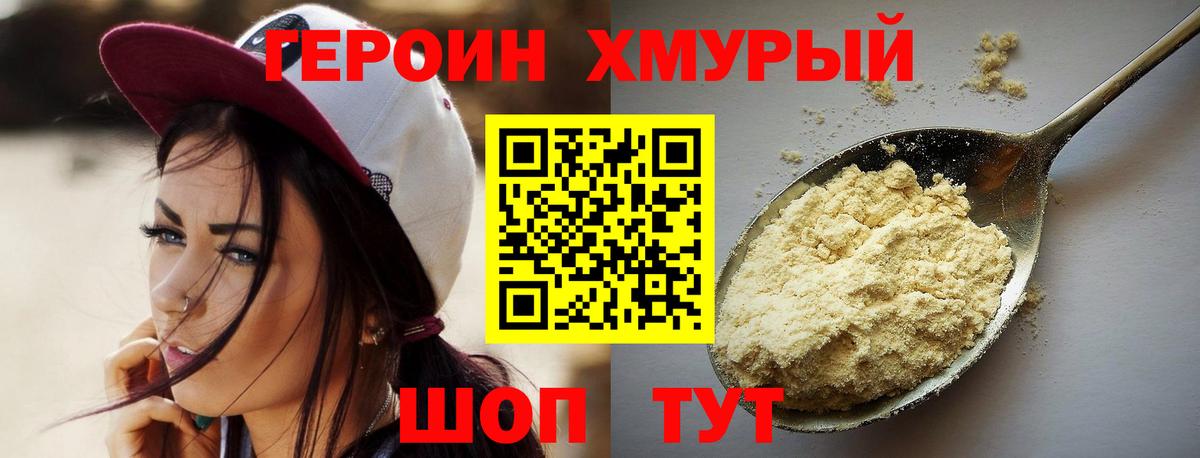 Героин белый Тула
